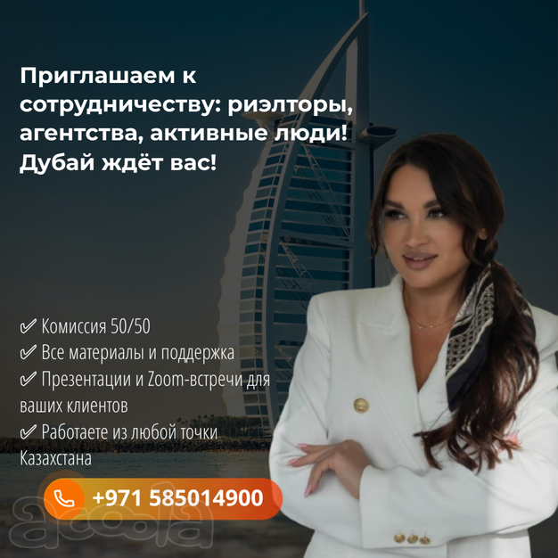 Приглашаем к сотрудничеству: риэлторы, агентства, активные люди - Дубай ждёт вас!